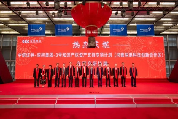 睿迎网 一次解锁两个“首单”！知识产权资产支持专项计划（河套）挂牌